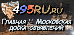 Доска объявлений города Славянки на 495RU.ru